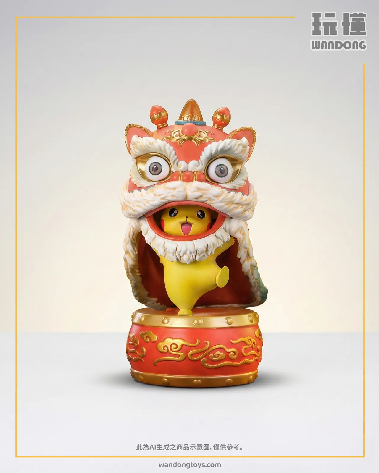 舞獅皮卡丘