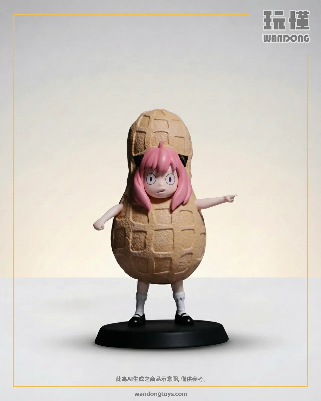 花生安妮亞