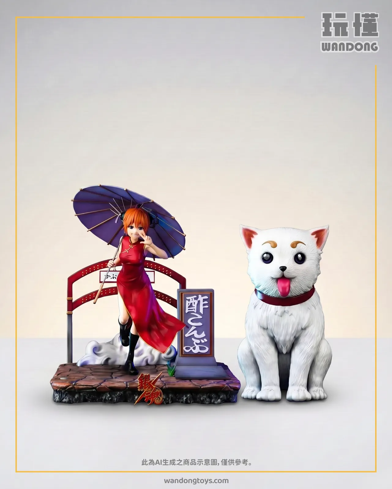 神樂&定春